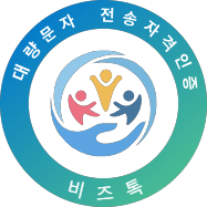 대량문자 전송자격 인증 마크